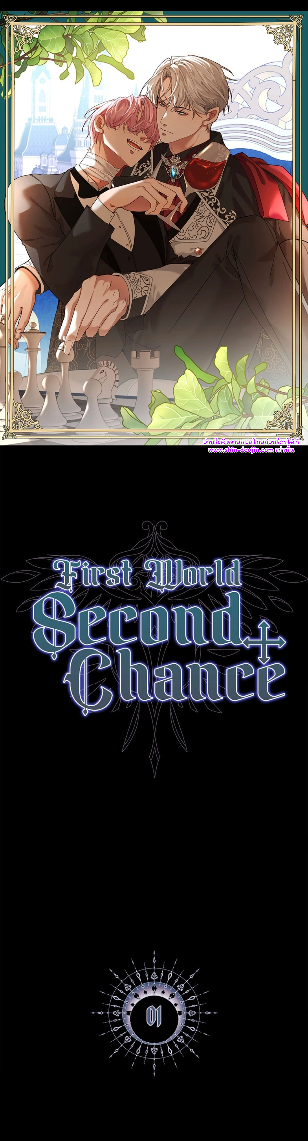 Second Chance-First World EP 1